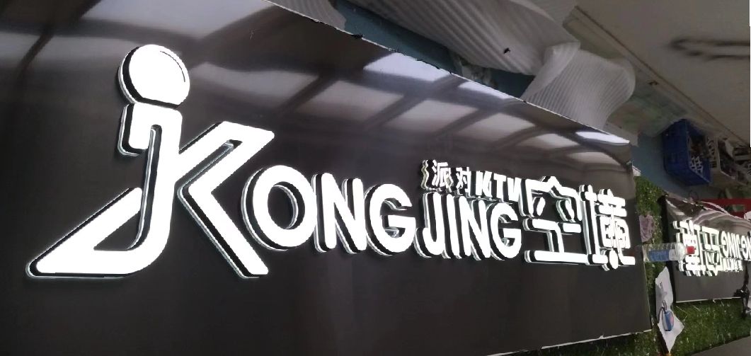 南阳迷你发光字由什么组成？