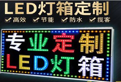 南阳LED招牌制作工艺与方法。
