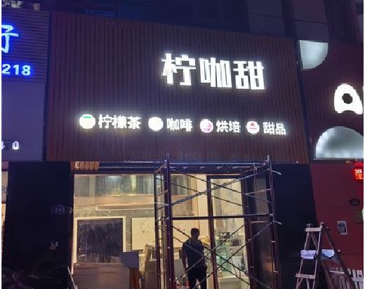 南阳门头招牌制作安装知识。