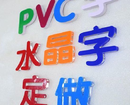 南阳门头水晶字的制作过程。