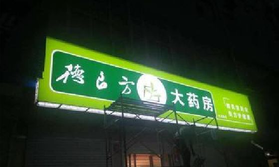 南阳灯箱门头该如何来固定呢？
