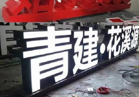南阳打造更有特色的发光字招牌。