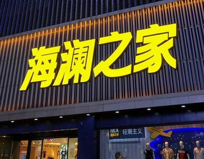 南阳品牌连锁店常用的几种广告招牌的类型。